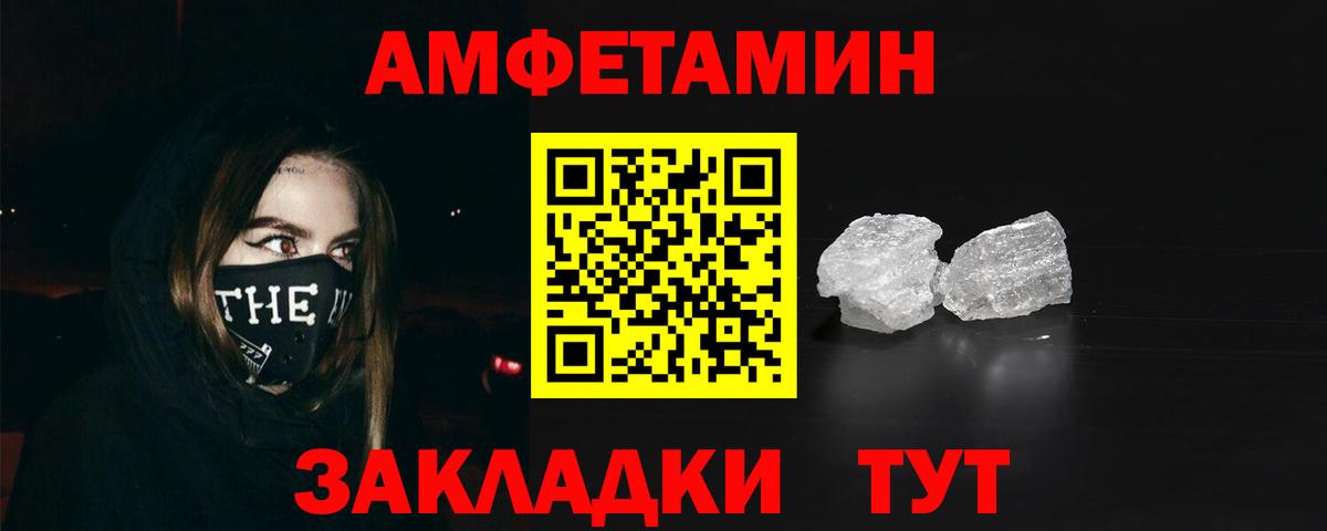 Белгород  Amphetamine Розовый  Вход с VPN 