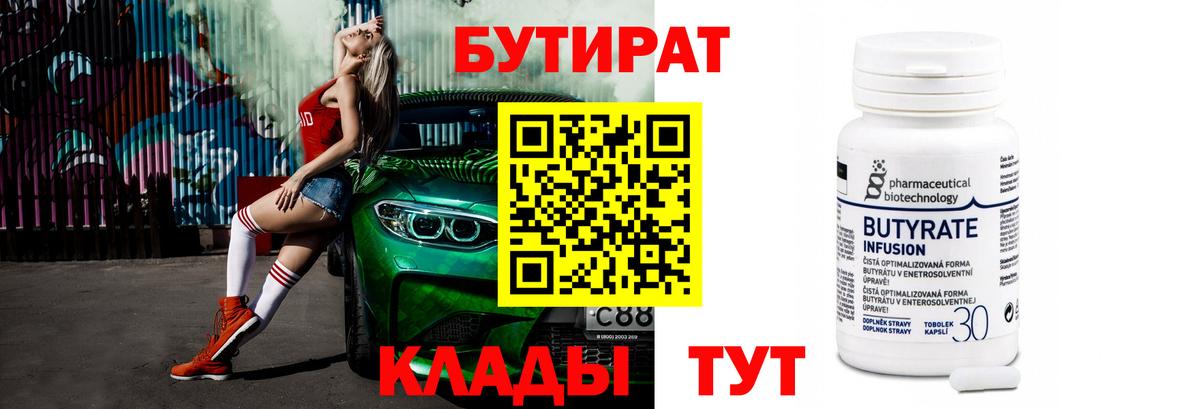 Бутират 99% Белгород