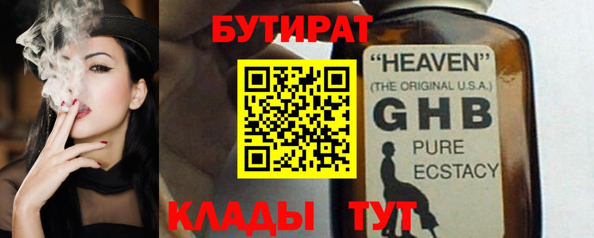 Бутират GHB Белгород