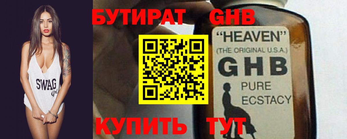 БУТИРАТ 99%  Бутират  Белгород  Вход с VPN 