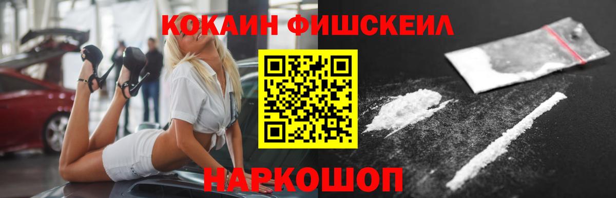 COCAIN FishScale  COCAIN 97%  Белгород  Вход с VPN 