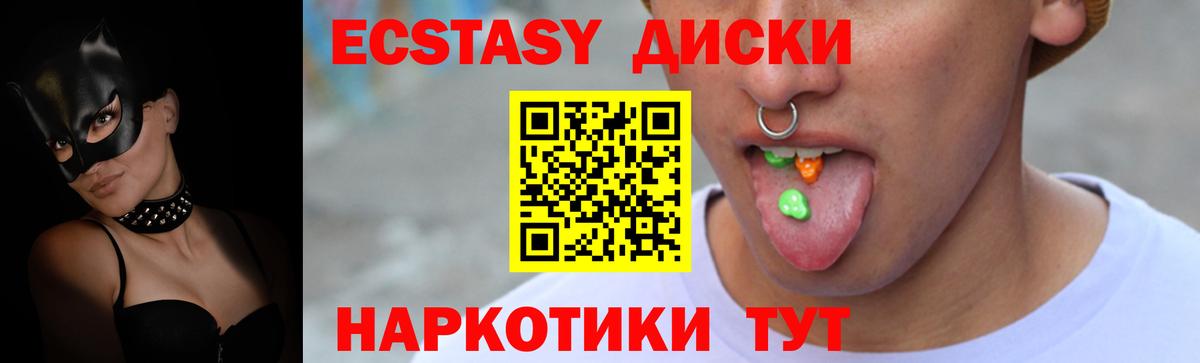 Ecstasy таблы Белгород