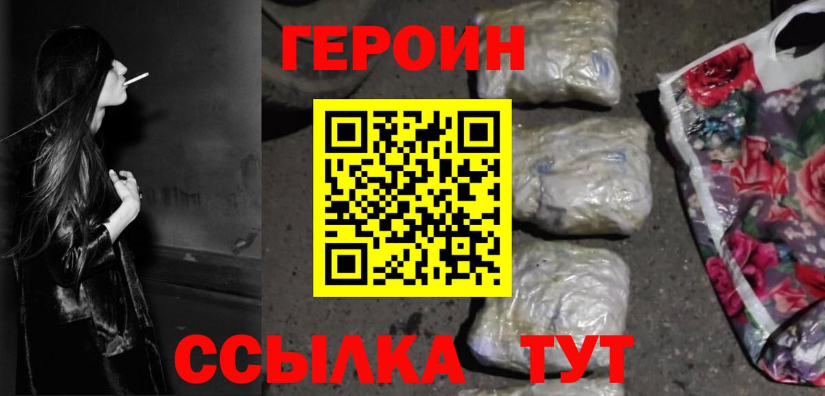 ГЕРОИН  Белгород  Героин гречка 