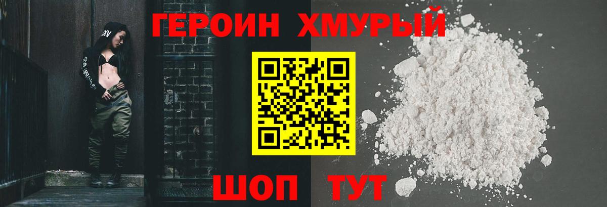 ГЕРОИН белый Белгород