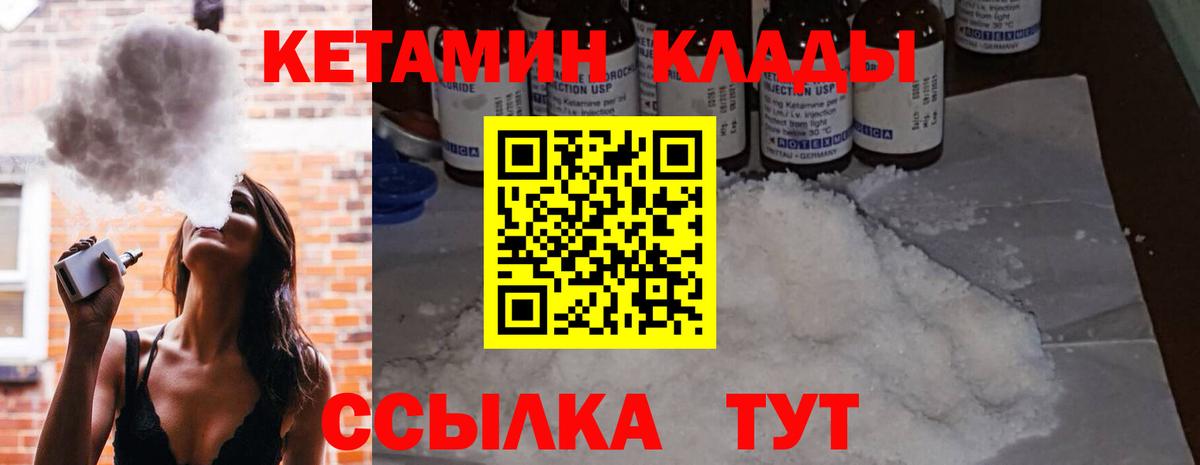 КЕТАМИН VHQ Белгород