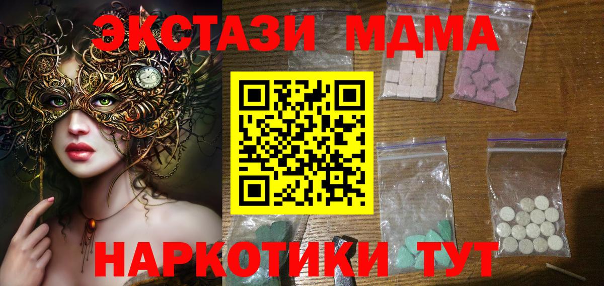 МДМА кристаллы Белгород