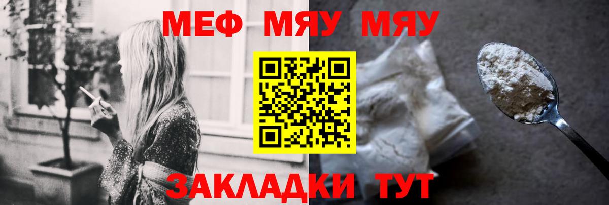 Белгород  МЕФ 4 MMC  МЯУ-МЯУ  МЕФ мука  Вход с VPN 