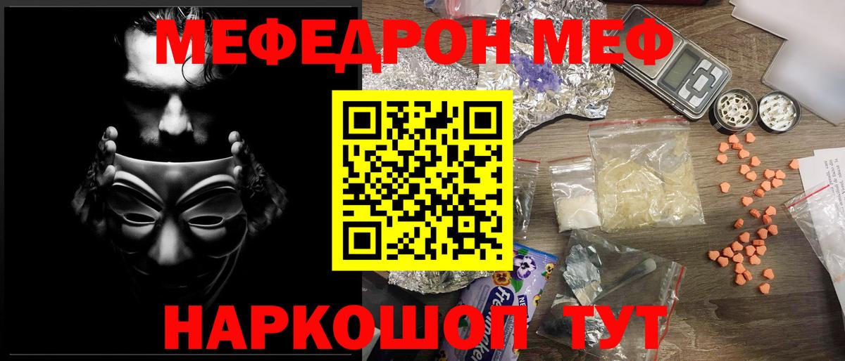 Меф кристаллы Белгород