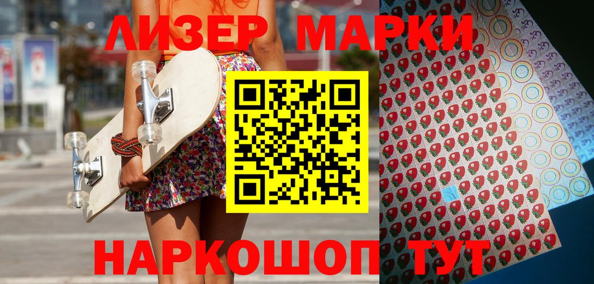 Наркотические марки 1500мкг  Вход с VPN  Наркотические марки 1500мкг  Белгород 